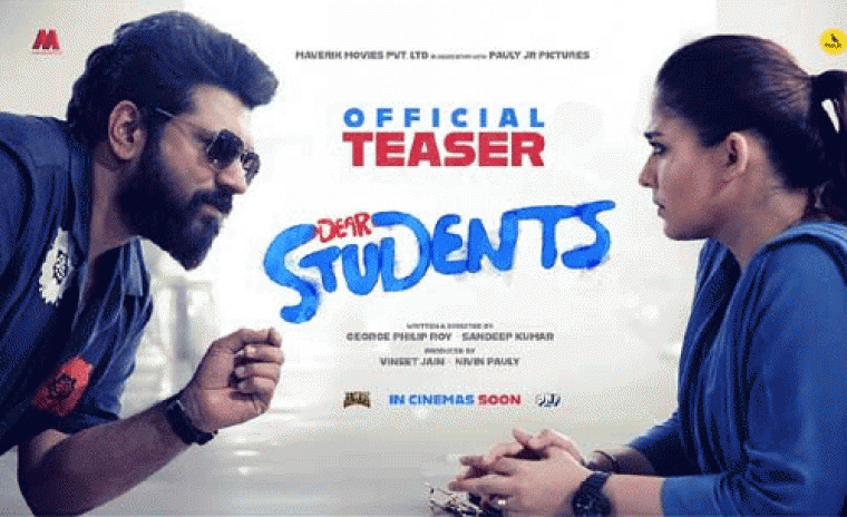 'డియర్ స్టూడెంట్స్' టీజర్ అవుట్ 