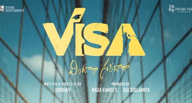 అశోక్ గల్లా 'వీసా' విడుదలపై ఆసక్తికర చర్చ