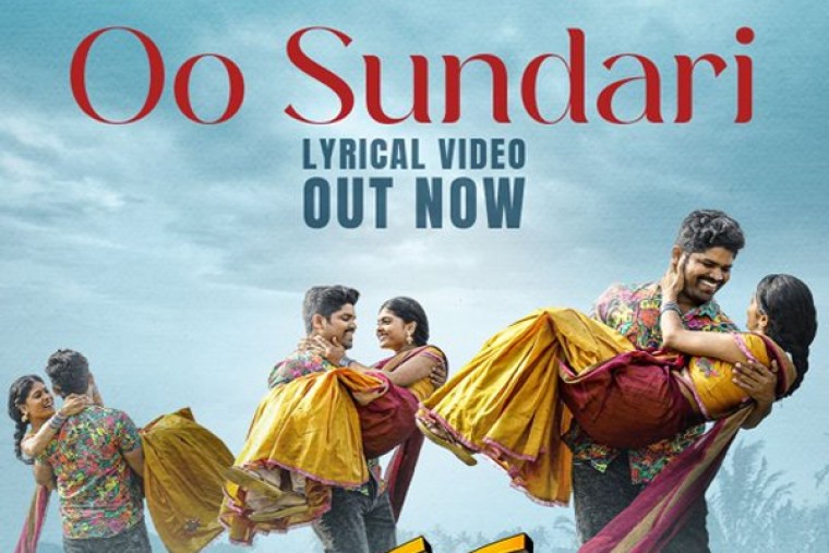 రామన్న యూత్ : 'ఓ సుందరి' ఫస్ట్ సింగిల్ లిరికల్ షీట్ 