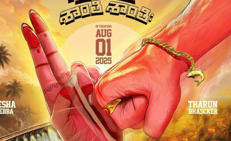తారున్ - ఈషా రెబ్బ చిత్రానికి క్రేజీ టైటిల్