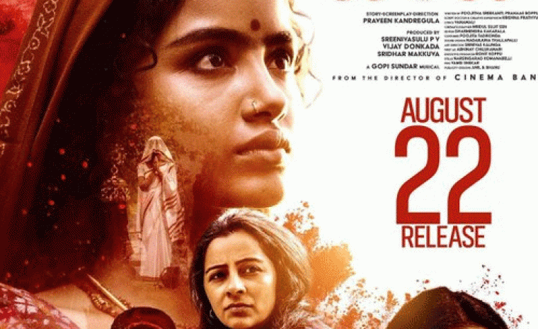 'పరదా' ట్రైలర్ లాంచ్ ఈవెంట్ కి వెన్యూ లాక్ 