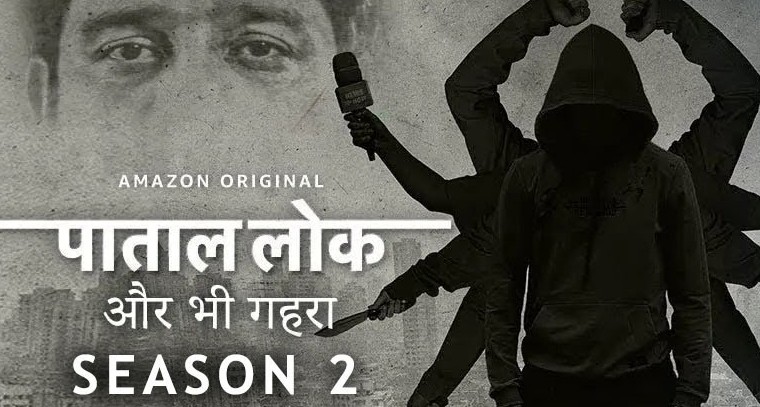 పాతాళ్ లోక్ సీజన్ 2 టీజర్