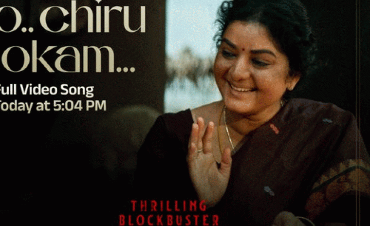 'కిష్క్ంధపురి' లోని నీది నాది ఓ చిరు లోకం వీడియో సాంగ్ విడుదల ఎప్పుడంటే..!