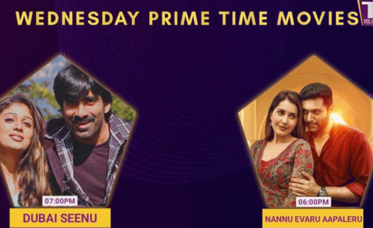 నేటి ప్రైమ్ టైమ్ సినిమాలు 