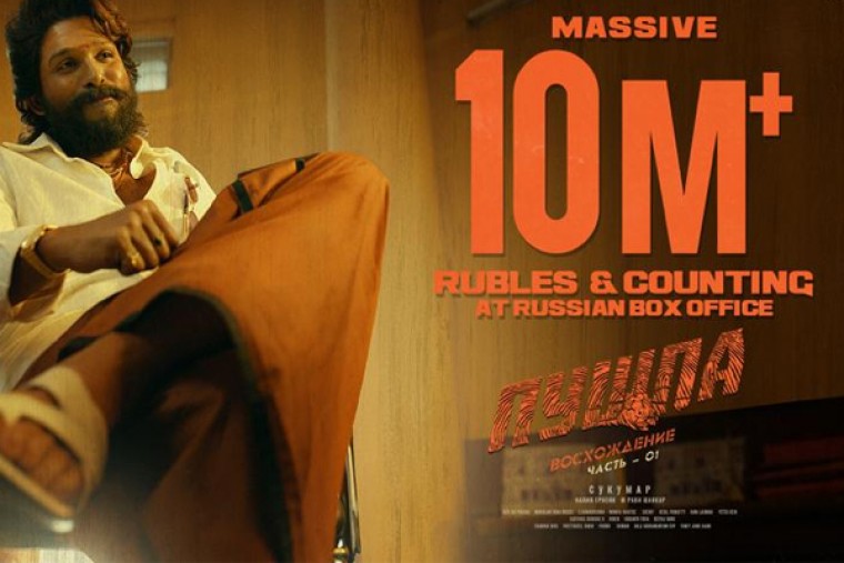 రష్యా బాక్సాఫీస్ వద్ద 'తగ్గేదేలే' అంటున్న 