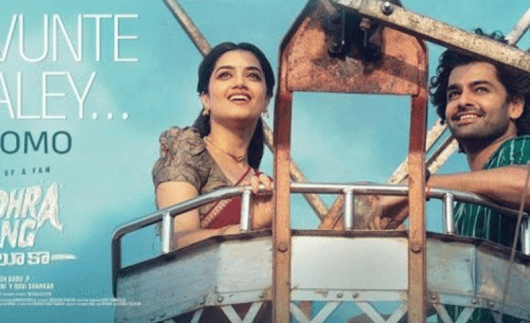''ఆంధ్ర కింగ్ తాలూకా'' నుండి నువ్వుంటే చాలా ప్రోమో అవుట్ 