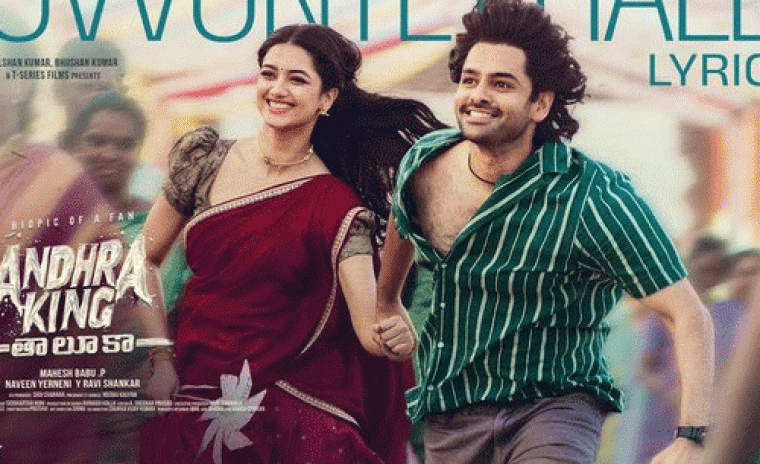 'ఆంధ్ర కింగ్ తాలూ'కా ఫస్ట్ సింగల్ కి సాలిడ్ రెస్పాన్స్ 