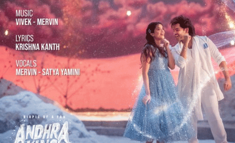 'ఆంధ్ర కింగ్ తాలూకా' లోని చిన్ని గుండెలో సాంగ్ వివరాలు