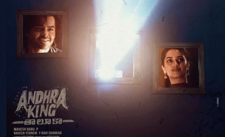 'ఆంధ్ర కింగ్ తాలూకా' టీజర్ విడుదల ఎప్పుడంటే...!