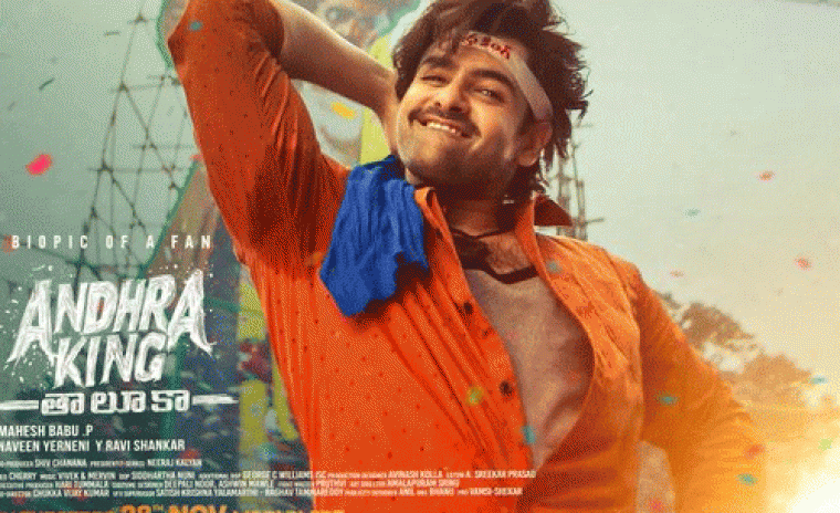 'ఆంధ్ర కింగ్ తాలూకా' టీజర్ కి సాలిడ్ రెస్పాన్స్