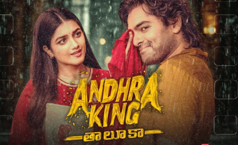 'ఆంధ్ర కింగ్ తాలూకా' మొదటి సింగిల్ ప్రోమో విడుదలకి టైమ్ ఖరారు