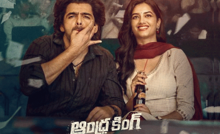 'ఆంధ్ర కింగ్ తాలూకా' టీజర్ రిలీజ్ 