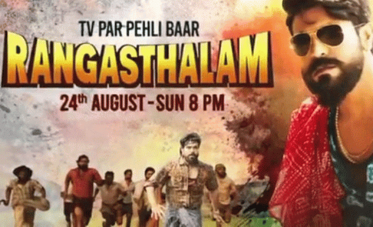 వరల్డ్ టెలివిషన్ ప్రీమియర్ తేదీని లాక్ చేసిన 'రంగస్థలం' హిందీ వెర్షన్