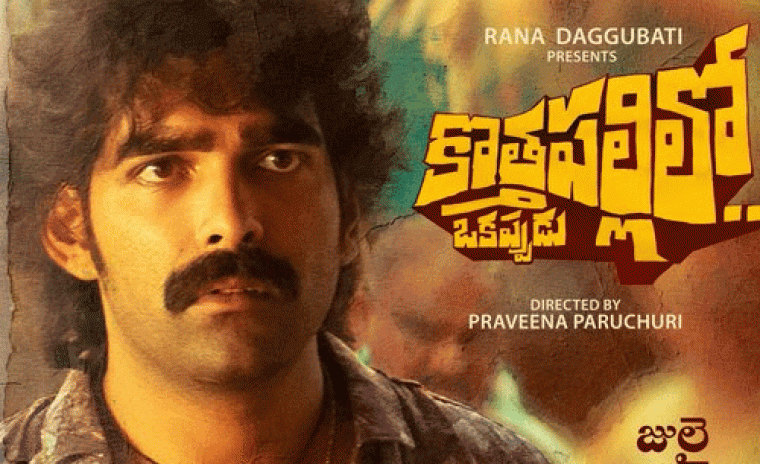 'కొత్తపల్లిలో ఒక్కప్పుడు' ఫస్ట్ సింగల్ విడుదల ఎప్పుడంటే..!