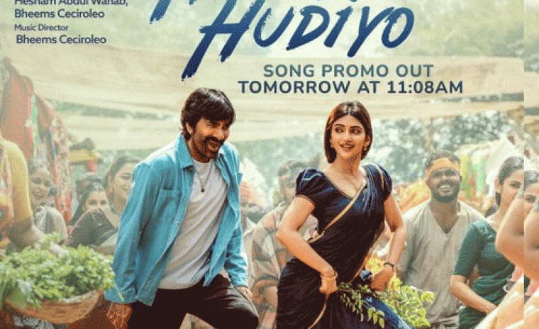 'మాస్ జాతర' లోని హుడియో హుడియో సాంగ్ ప్రోమో విడుదలకి టైమ్ లాక్ 
