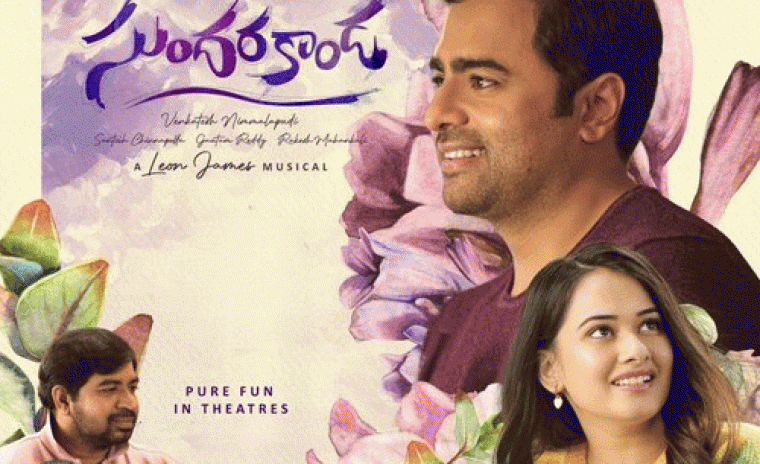 'సుందరకాండ' డిజిటల్ అరంగేట్రం అప్పుడేనా...!