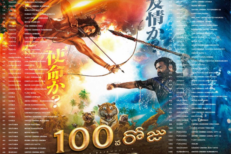 ఆల్ టైం రికార్డు : జపాన్లో RRR శతదినోత్సవం ...!!