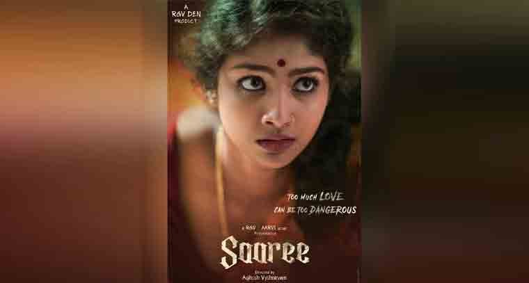  'శారీ' చిత్రం కథ ఇదే 
