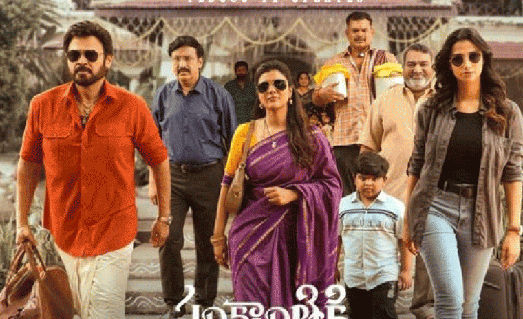 వరల్డ్ టెలివిషన్ ప్రీమియర్ తేదీని లాక్ చేసిన 'సంక్రాంతికి వస్తున్నాం'