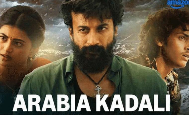 'అరేబియన్ కడలి' ట్రైలర్ రిలీజ్ 