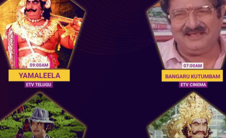 కైకాల సత్యనారాయణ బర్త్‌ అన్నివేర్సరీ స్పెషల్ మూవీస్ 