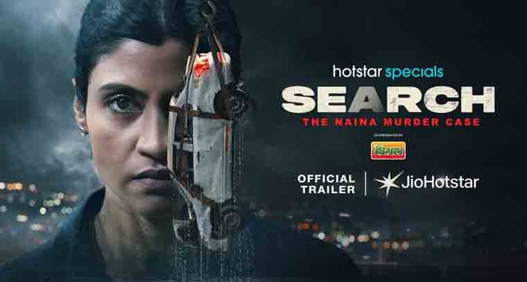 ఓటీటీలో క్రైమ్ థ్రిల్లర్ సిరీస్  'సెర్చ్: ది నైనా మర్డర్ కేస్' 
