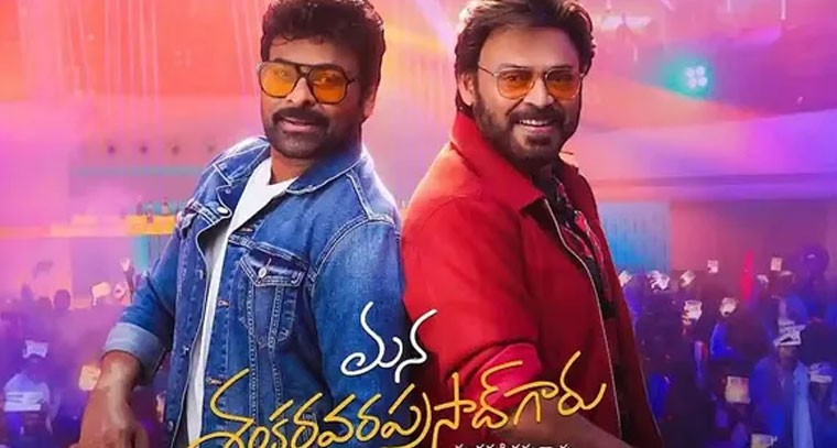 చిరంజీవి 'మన శంకర వరప్రసాద్ గారు' సంచలన వసూళ్లు