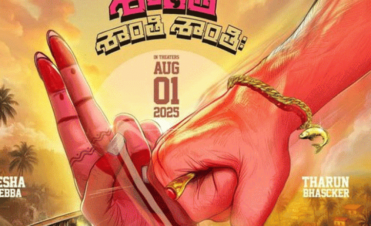 వాయిదా పడనున్న 'ఓం శాంతి శాంతి శాంతిహి' విడుదల 