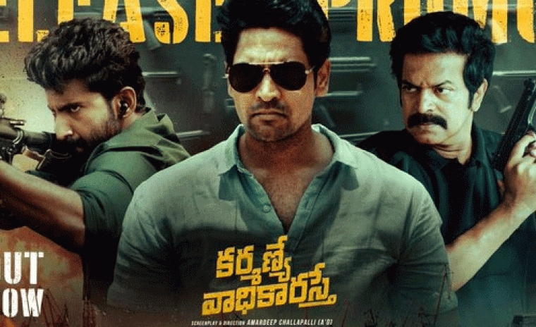 'కర్మణ్యే వాధికారస్తే' రిలీజ్ ప్రోమో అవుట్  