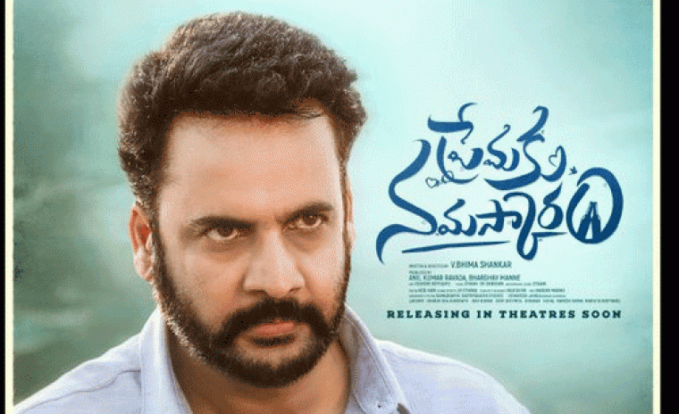 'ప్రేమకు నమస్కరం' లో మహా దేవ్ నాయుడుగా శివాజీ