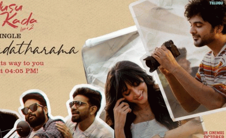 నేడు విడుదల కానున్న 'తెలుసు కదా' లోని సొగసు చూడతరమా సాంగ్  