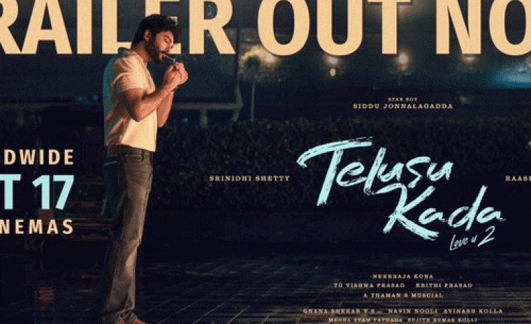 'తెలుసు కదా' ట్రైలర్ రిలీజ్ 