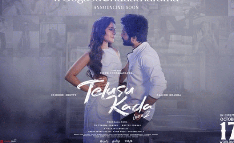 ఇంస్టాగ్రామ్ లో 26K+ రీల్స్ ని నమోదు చేసిన 'తెలుసు కదా' లోని మల్లిక గంధ సాంగ్ 