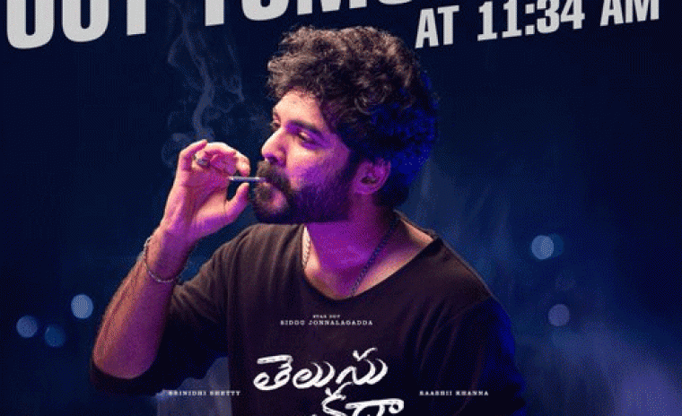 'తెలుసు కదా' ట్రైలర్ విడుదల ఎప్పుడంటే...! 