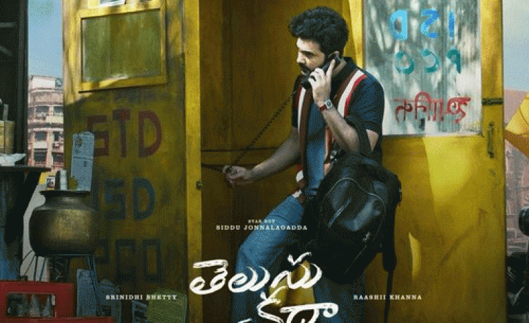 'తెలుసు కదా' ప్రీ రిలీజ్ ఈవెంట్ కి వెన్యూ ఖరారు 