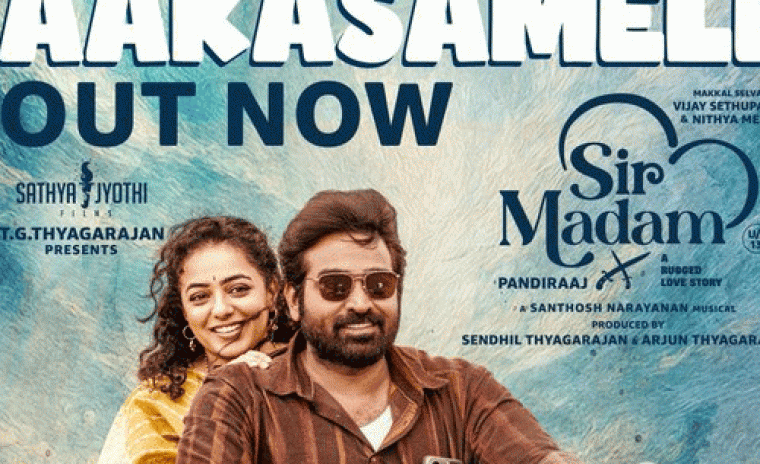 'సర్ మేడమ్' లోని ఆకాశమేలే సాంగ్ రిలీజ్ 