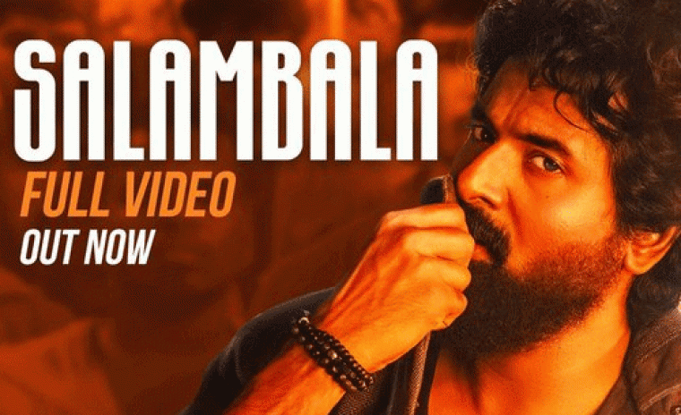 'మాధారసి' లోని సాలంబల వీడియో సాంగ్ అవుట్ 