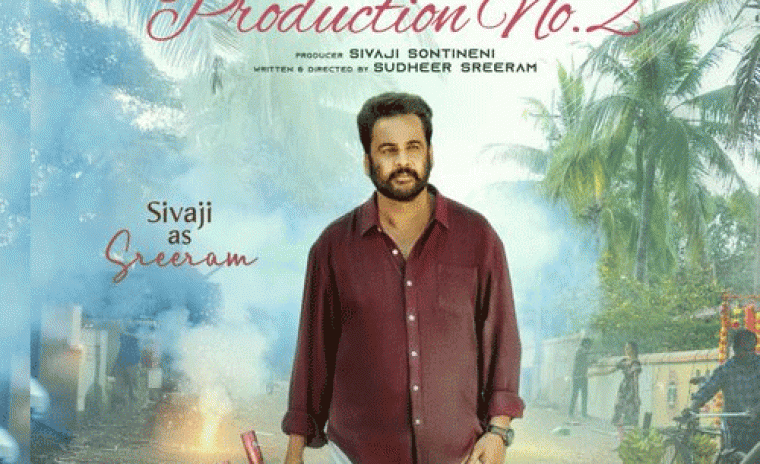 శివాజీ కొత్త చిత్రం నుండి స్పెషల్ పోస్టర్ రిలీజ్ 