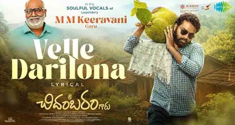 ‘శ్రీ చిదంబరం’ చిత్రం నుండి సాంగ్‌ రిలీజ్
