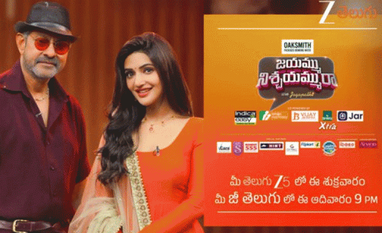 'జయమ్మూ నిస్చాయమ్మూ రా' టాక్ షోలో రెండవ అతిథిగా ప్రముఖ నటి