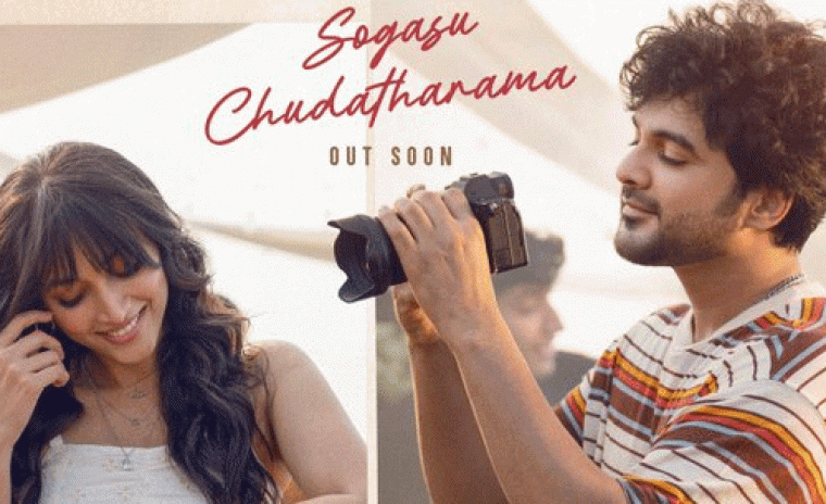 త్వరలో విడుదల కానున్న 'తెలుసు కదా' లోని సెకండ్ సింగల్ 