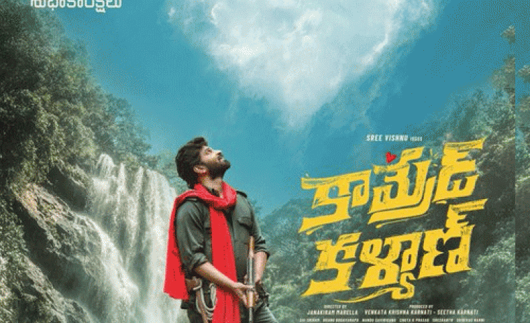 'కామ్రేడ్ కళ్యాణ్' ప్రోమో రిలీజ్ 