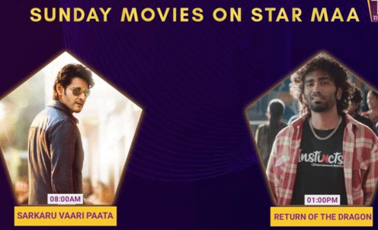 స్టార్‌ మా లో సండే స్పెషల్ మూవీస్ 