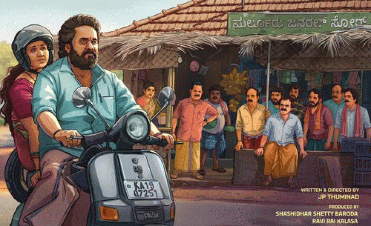 'సు ఫ్రామ్ సో' థియేటర్ విసిట్ వివరాలు