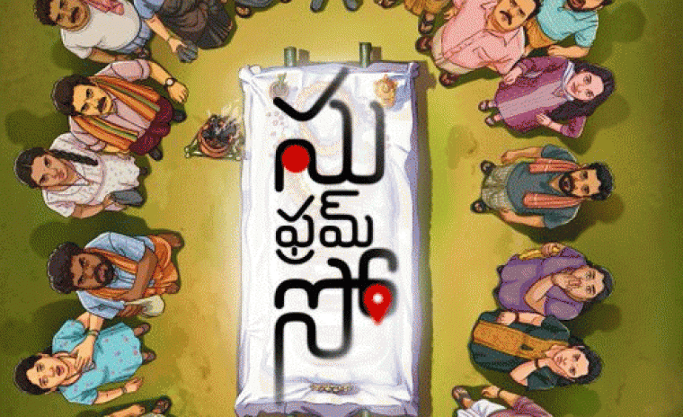 'సు ఫ్రామ్ సో' ట్రైలర్ విడుదల ఎప్పుడంటే..!