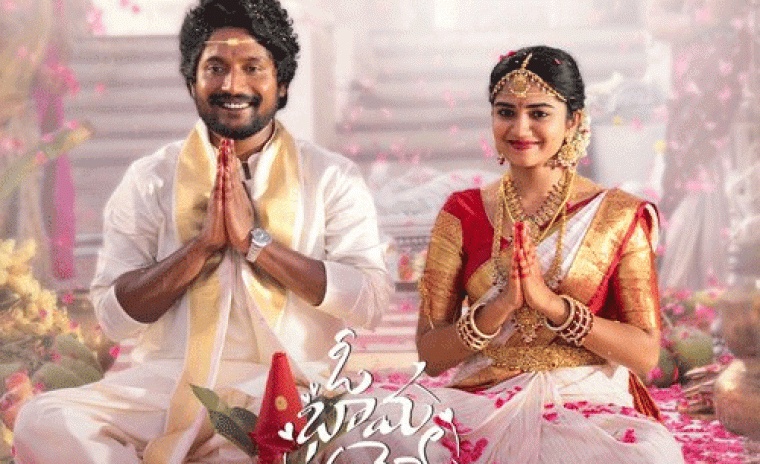 'ఓ భామా అయ్యో రామా' లోని రామచంద్రుడే వీడియో సాంగ్ విడుదల ఎప్పుడంటే..!