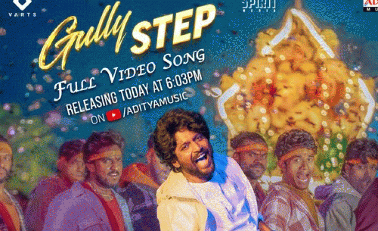 'ఓ భామా అయ్యో రామా' లోని గల్లి స్టెప్ వీడియో సాంగ్ విడుదల ఎప్పుడంటే..!