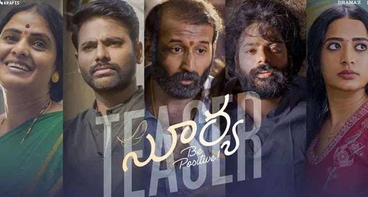 'సూర్య బి పాజిటివ్' టీజర్ లాంచ్