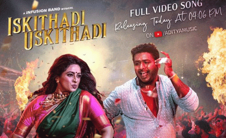 'త్రిబనాధారి బార్బారిక్' లోని ఇస్కితది ఉస్కితది వీడియో సాంగ్ విడుదల ఎప్పుడంటే..!