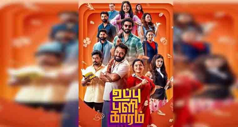 తెలుగులోను అందుబాటులోకి  'ఉప్పు పులి కారం'
